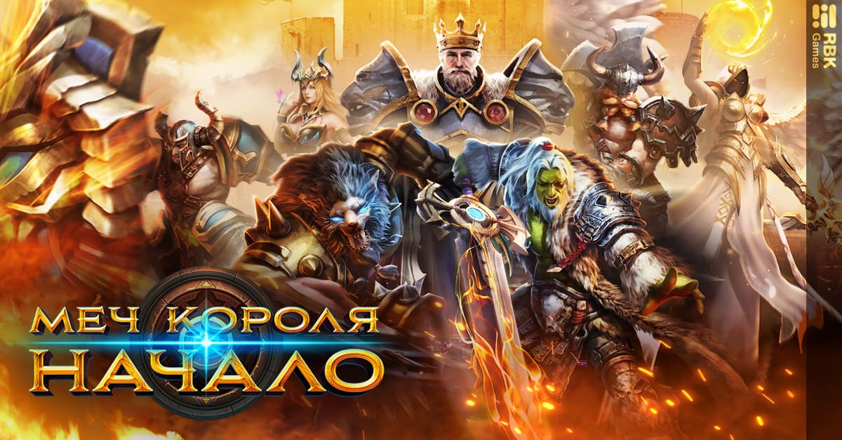 Меч Короля: Начало играть онлайн Меч Короля: Начало играть онлайн